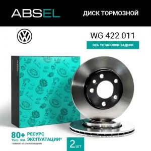 Диск тормозной WG422011 ABSEL