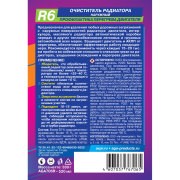 Очиститель двигателя AGA706R AGA