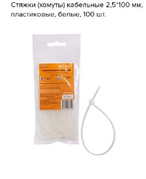 Стяжки ACT-N-02 AIRLINE