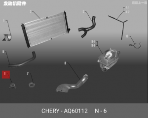 Деталь AQ60112 CHERY