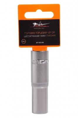 Головка торцевая 1/2 DR шестигранная 14мм глубокая (AT-S12-26) AT-S12-26 AIRLINE