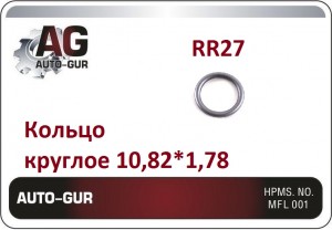 КОЛЬЦО УПЛОТНИТЕЛЬНОЕ КРУГЛОЕ 1082Х178 КАЧЕСТВО RR27 AUTO GUR