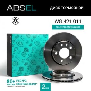 Диск тормозной WG421011 ABSEL