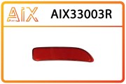 Светоотражатель - катафот AIX33003R AIX