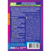 Очиститель системы охлаждения AGA705R AGA