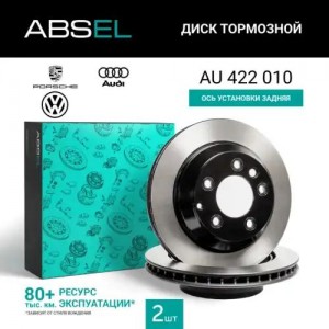 Диск тормозной AU422010 ABSEL