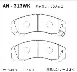 Колодки тормозные дисковые AN313WK AKEBONO
