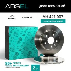 Диск тормозной VH421007 ABSEL