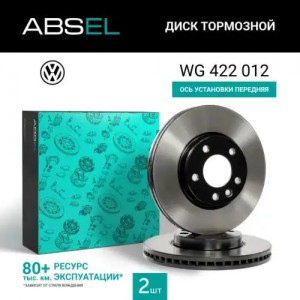 Диск тормозной WG422012 ABSEL