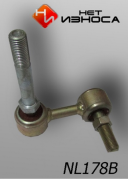 Стойка стабилизатора NL178B NETIZNOSA