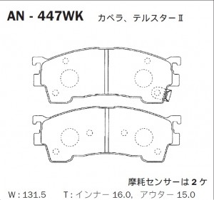 Колодки тормозные дисковые AN447WK AKEBONO
