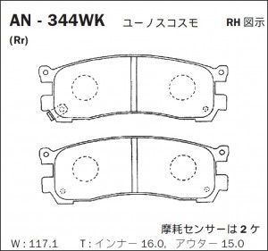 Колодки тормозные дисковые AN344WK AKEBONO