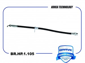 Шланг тормозной BR.HP.1.105 BRAVE