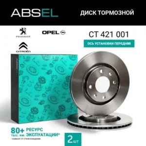 Диск тормозной CT421001 ABSEL